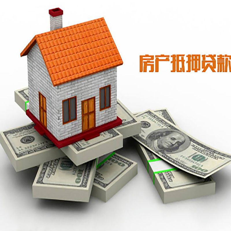 息县房子抵押贷款利率