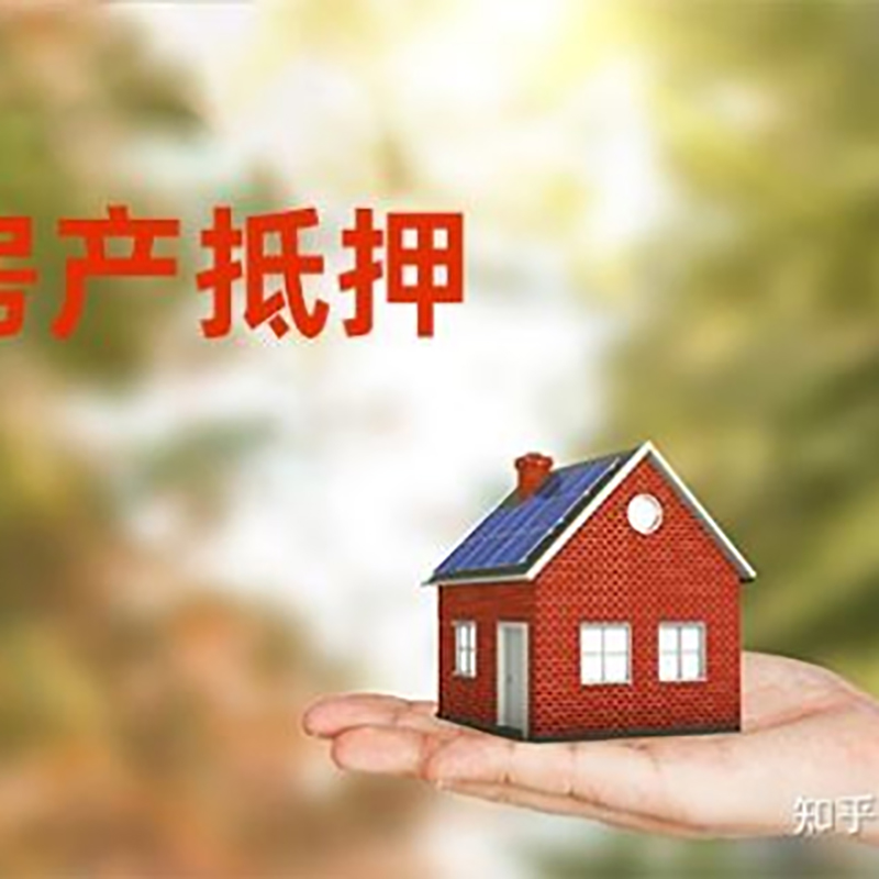 息县重庆私人抵押借款办理需要的流程