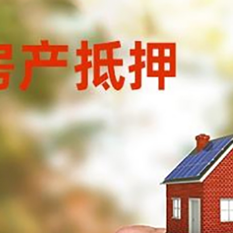 息县房产二次抵押贷款额度低啦