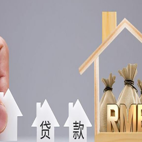 息县房屋二次抵押贷款如何申请