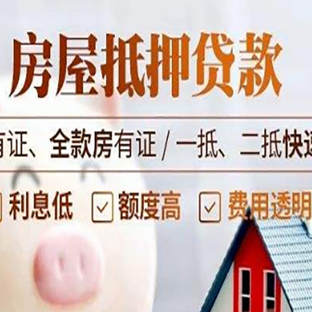 息县房子抵押贷款应该怎样选择还款方式?