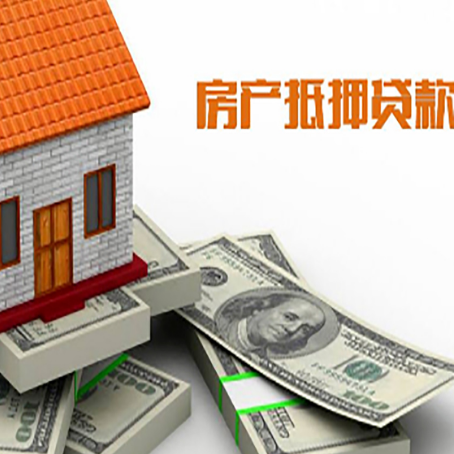 息县房产抵押贷款对房产有哪些限制和规定