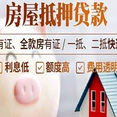 息县房产抵押贷款要注意五大事项！