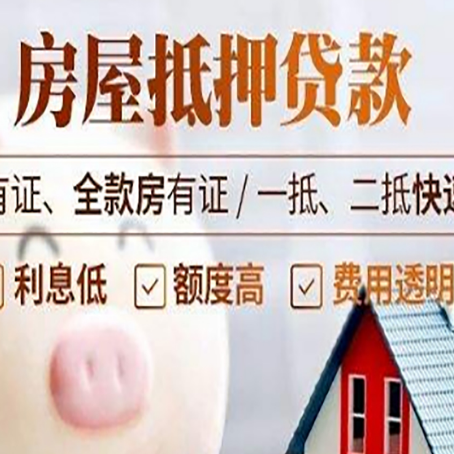 息县房产抵押贷款的利率是多少?