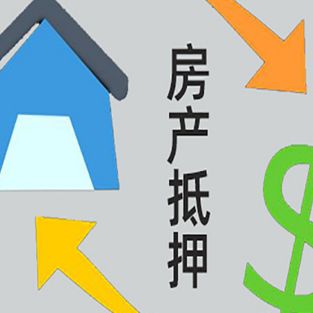 息县房子二次抵押贷款流程是什么？