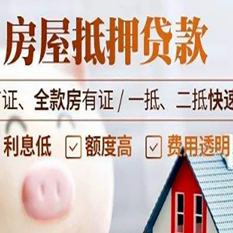 息县房子二次抵押贷款的步骤？