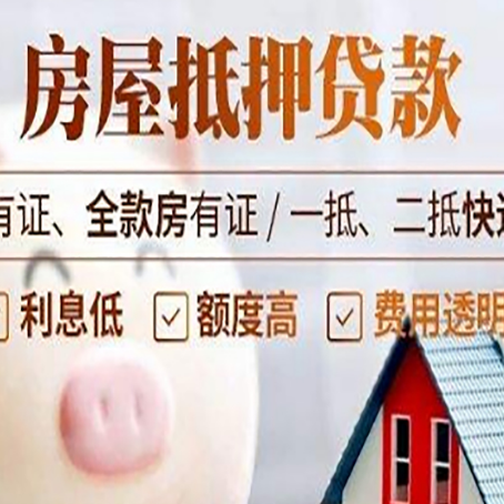 息县房产抵押贷款不通过的原因