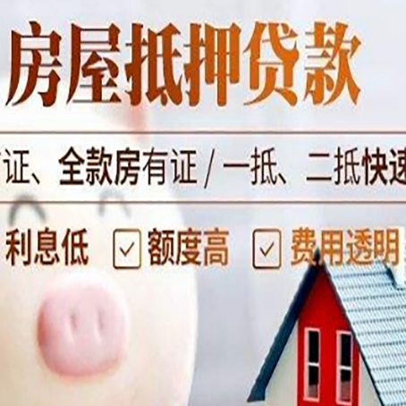息县房产抵押贷款注意事项