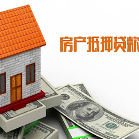 息县房屋抵押贷款申请的流程