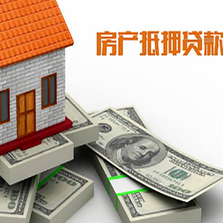 息县房产抵押贷款怎么办理？
