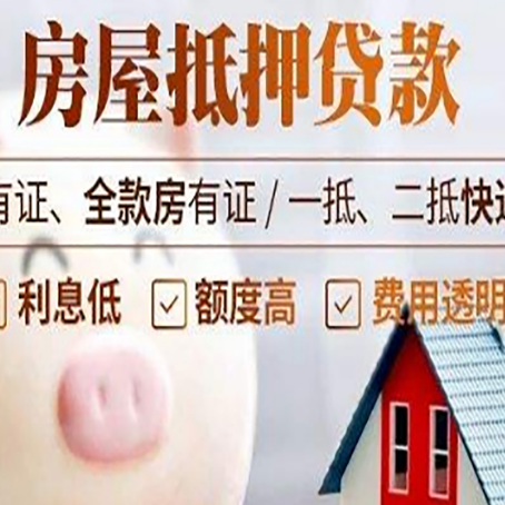 息县房产抵押贷款办理的流程