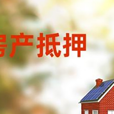 息县房屋抵押贷款需要房产证吗？