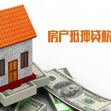 息县房子有贷款怎么办理抵押贷款？