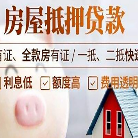 息县房屋抵押贷款需要什么手续？