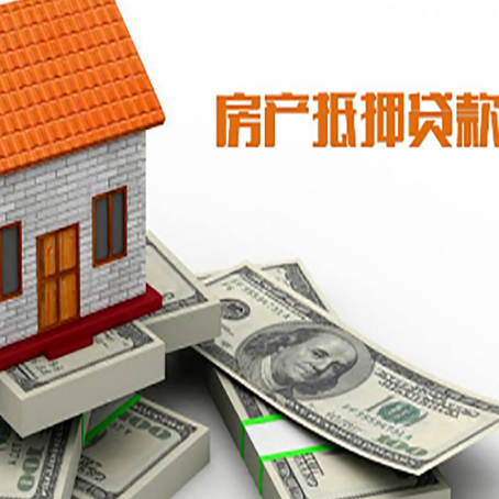 息县房屋抵押贷款公司服务费一般是多少?