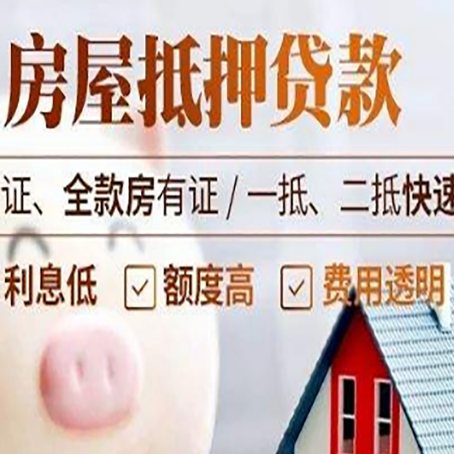 息县房产抵押贷款有哪些手续费?
